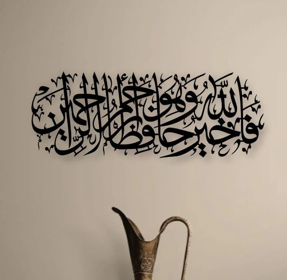 Surah Yusuf Calligraphy Islamic Wall Art